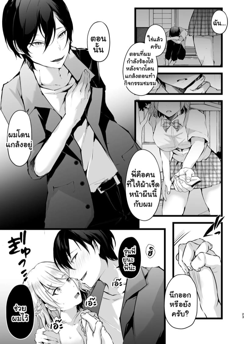 แผน NTR ขั้นเทพ 1